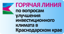 Горячая линия