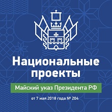 Региональные проекты