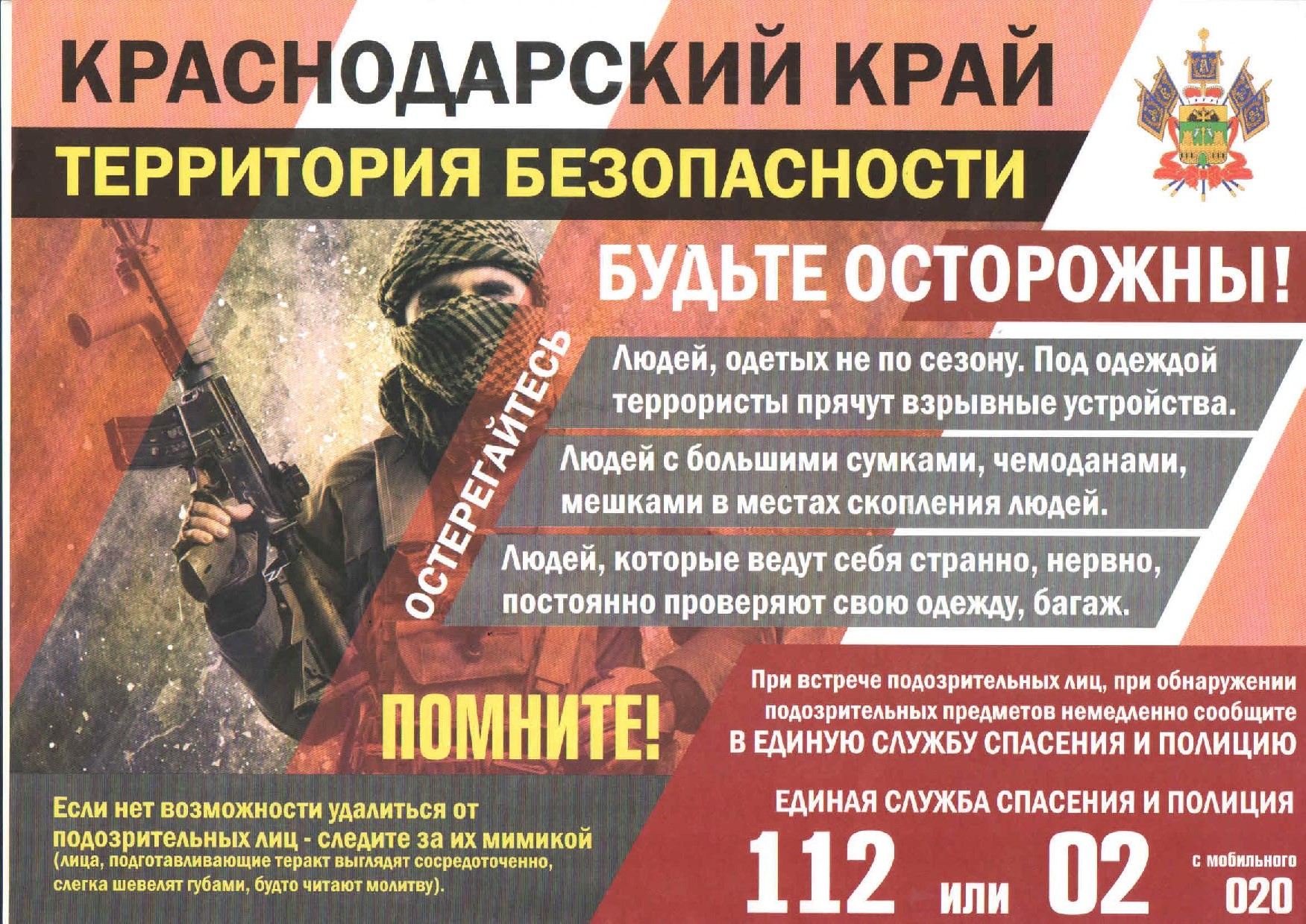 Territoriya bezopas 1