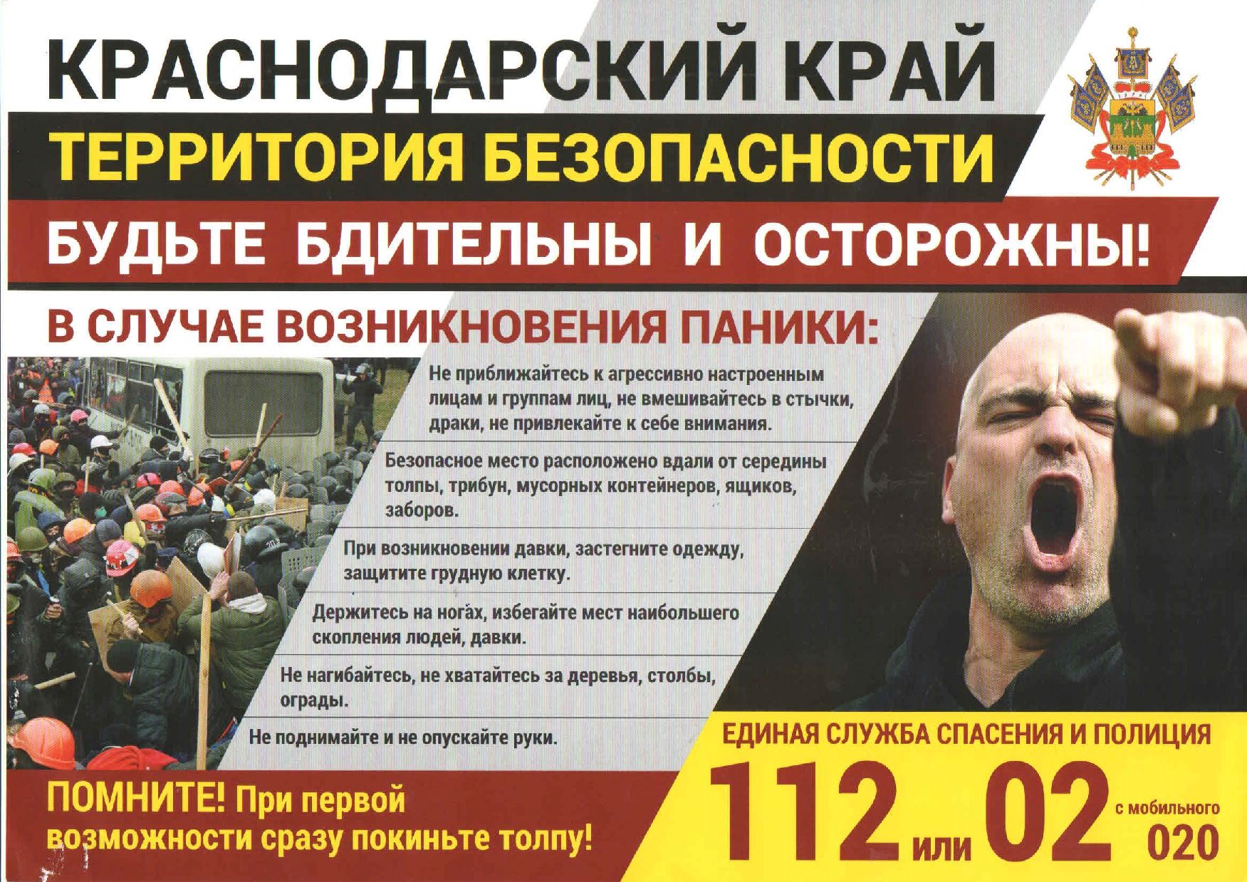 Territoriya bezopas 2