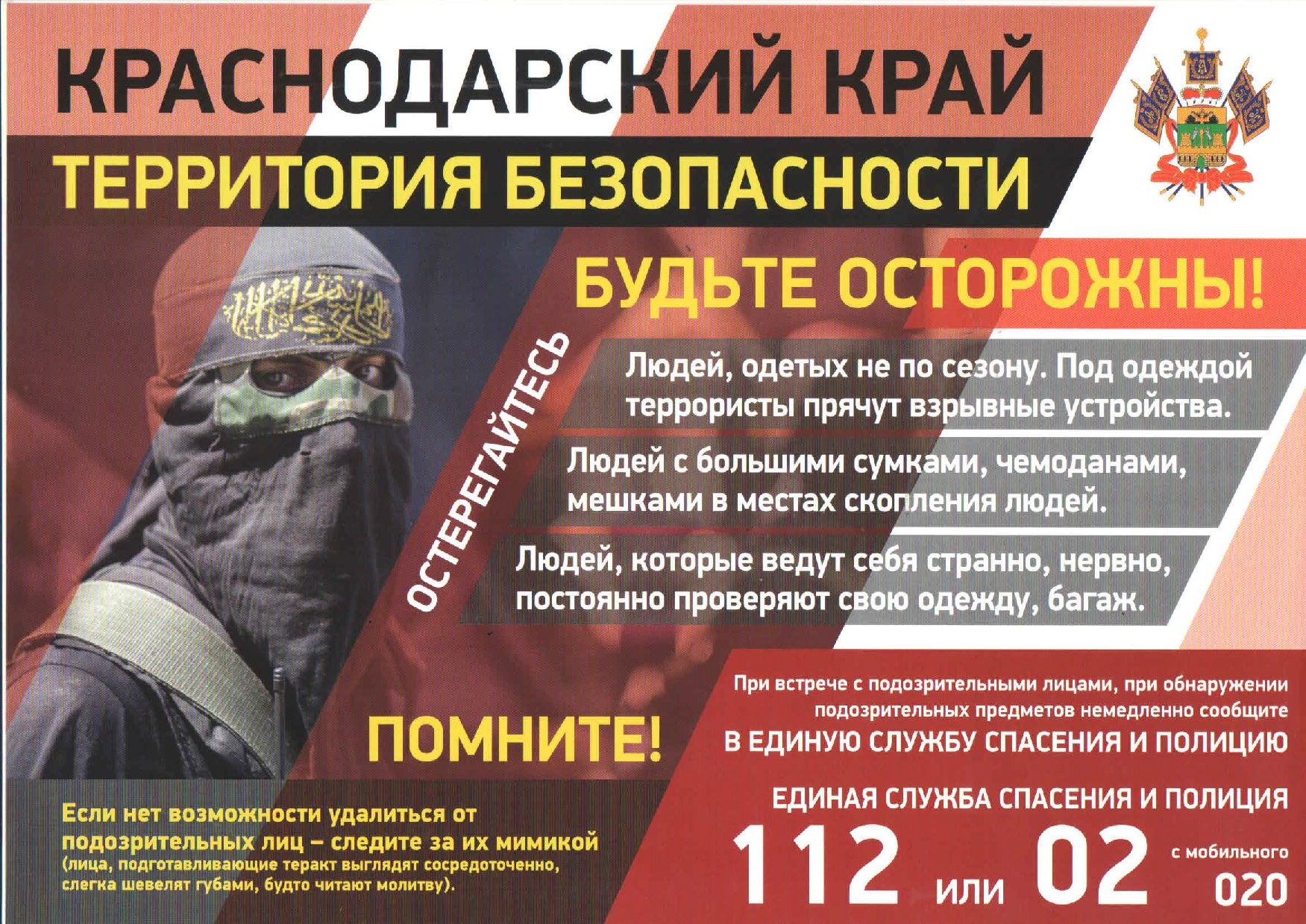 Territoriya bezopas 4