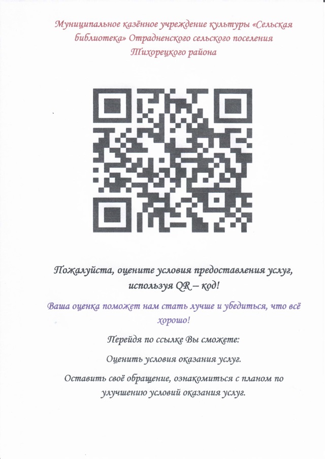 2024 QR kod ocenka