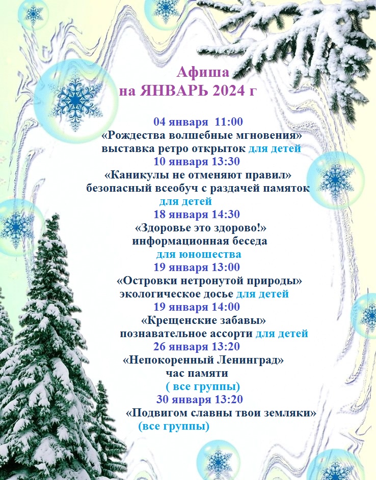 afisha 2024 01