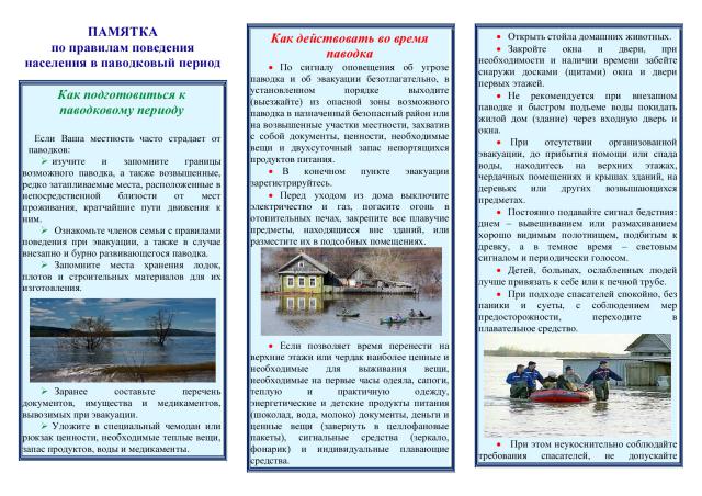 Pamjatka po pavodku 2017 D page 0001