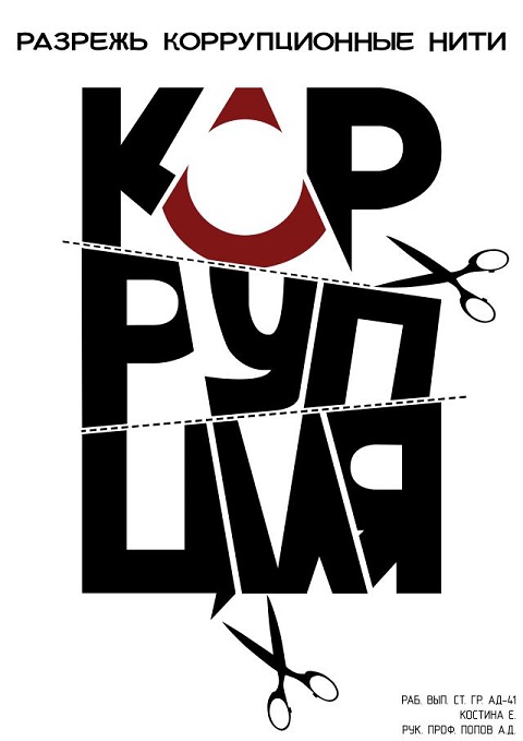 korrupciya 2019 08 13 3