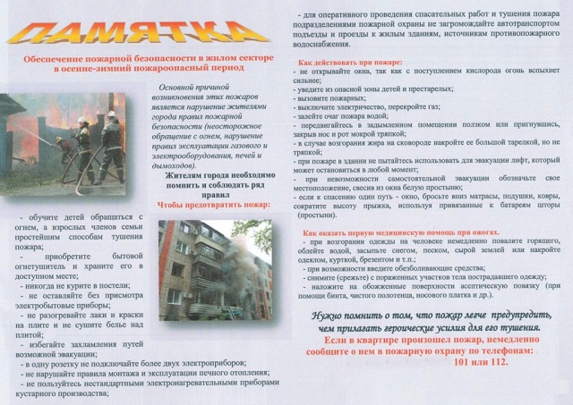 6 pamyatka pozharoopasnyy v zimniy period
