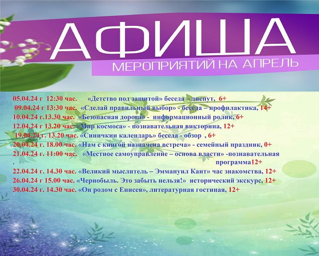 afisha aprel 2024 04 15 2
