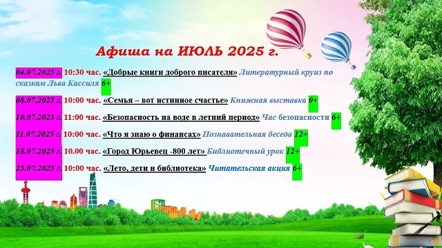 afisha 2025 iyul