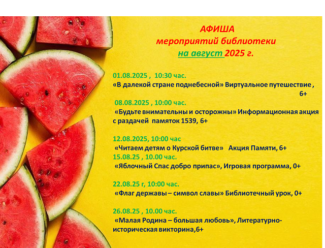 avgust 2025 afisha