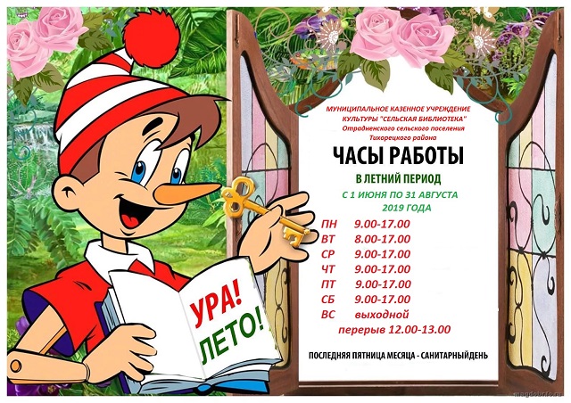 grafik na leto 2019