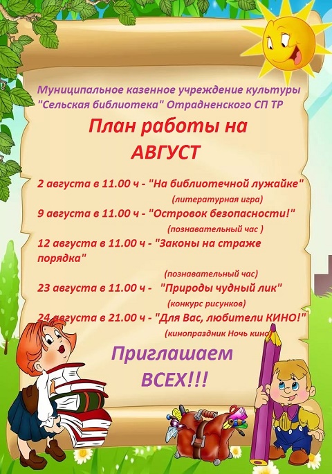 plan2019 08 01
