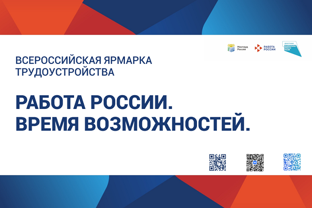 rabota Rossii 2024