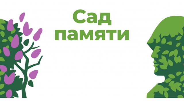 sad pamyati 2